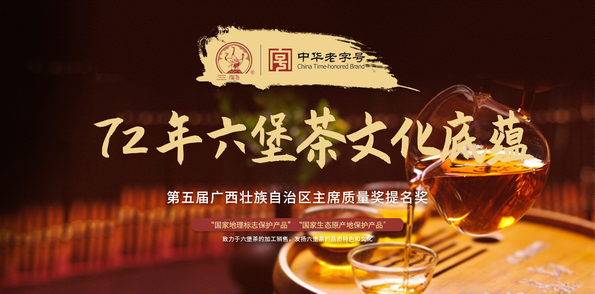 梧州三鶴六堡茶茶廠